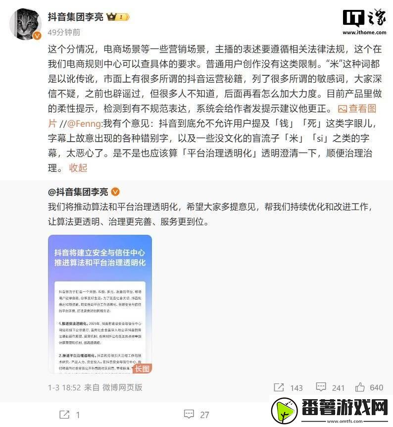 抖音回应“钱读成米”质疑：系谣言-将加大力度澄清并规范用语