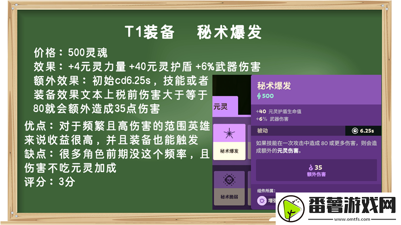 装备打分第一期