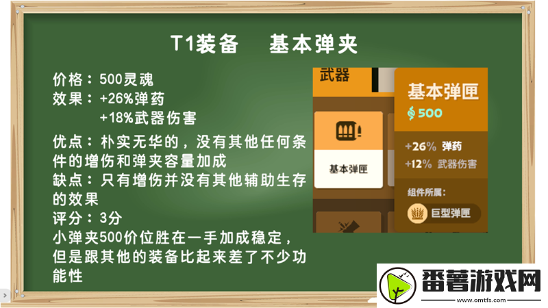 装备打分第一期