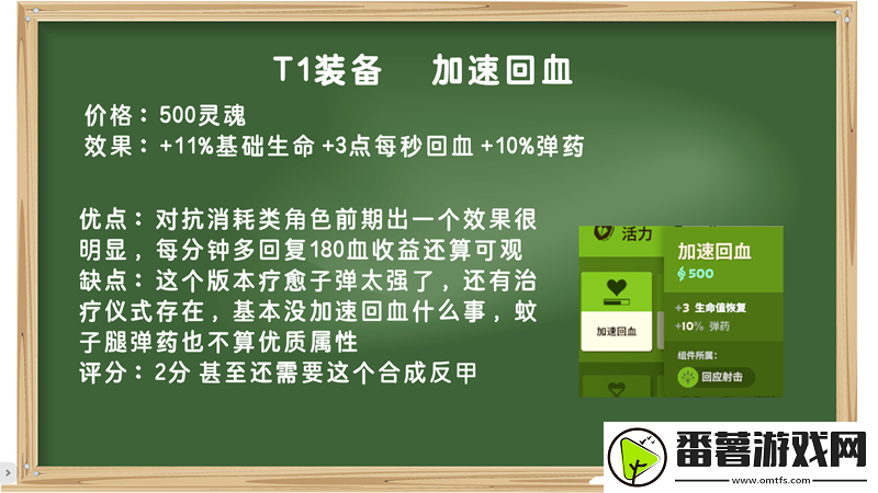 装备打分第一期