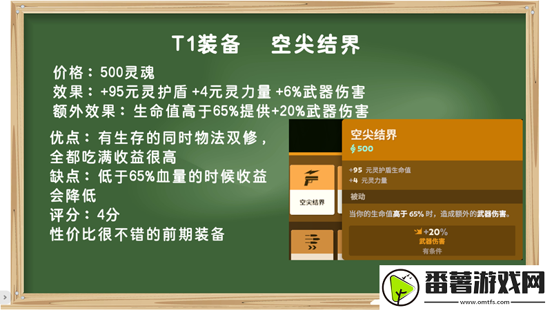 装备打分第一期