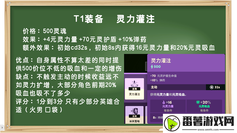 装备打分第一期