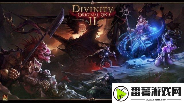 神界原罪2通关后对一些角色剧情的看法