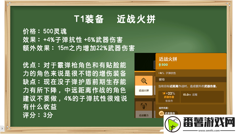 装备打分第一期