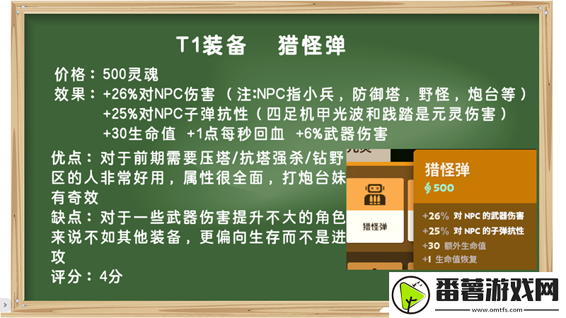 装备打分第一期