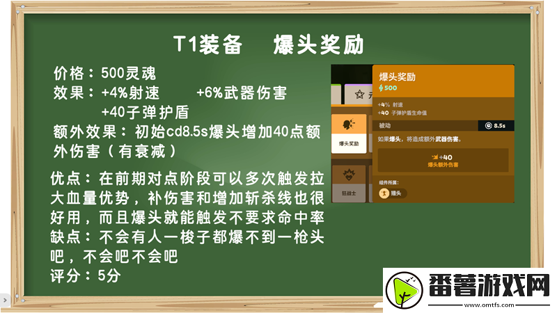 装备打分第一期