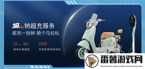 雅迪钠电动车亮相