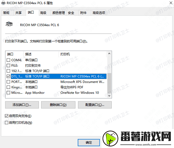 打印机端口名称在哪里找