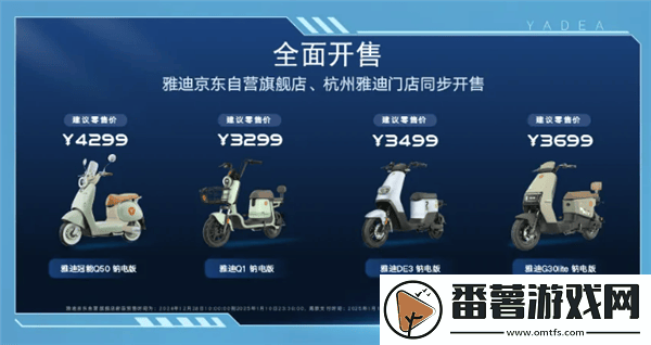 雅迪钠电动车亮相