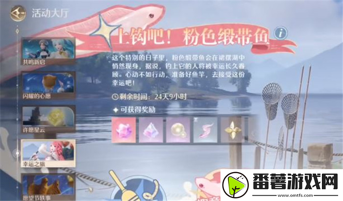 无限暖暖粉色缎带鱼具体位置介绍