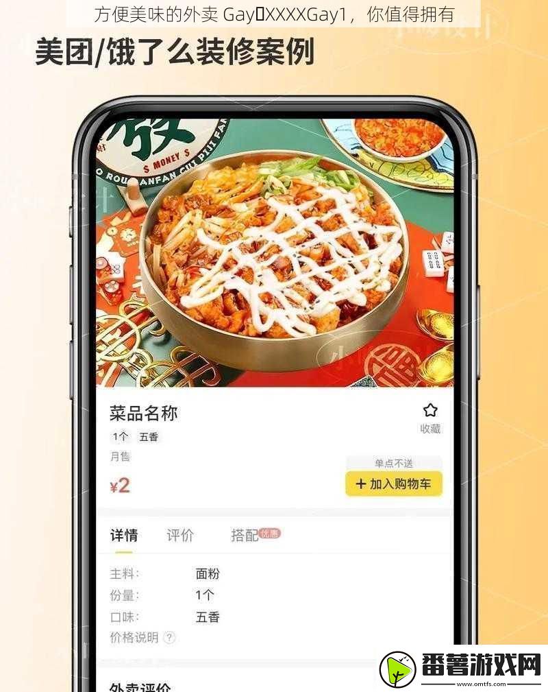 方便美味的外卖