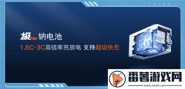 雅迪钠电动车亮相：华宇极钠超充-15分钟快充80%续航