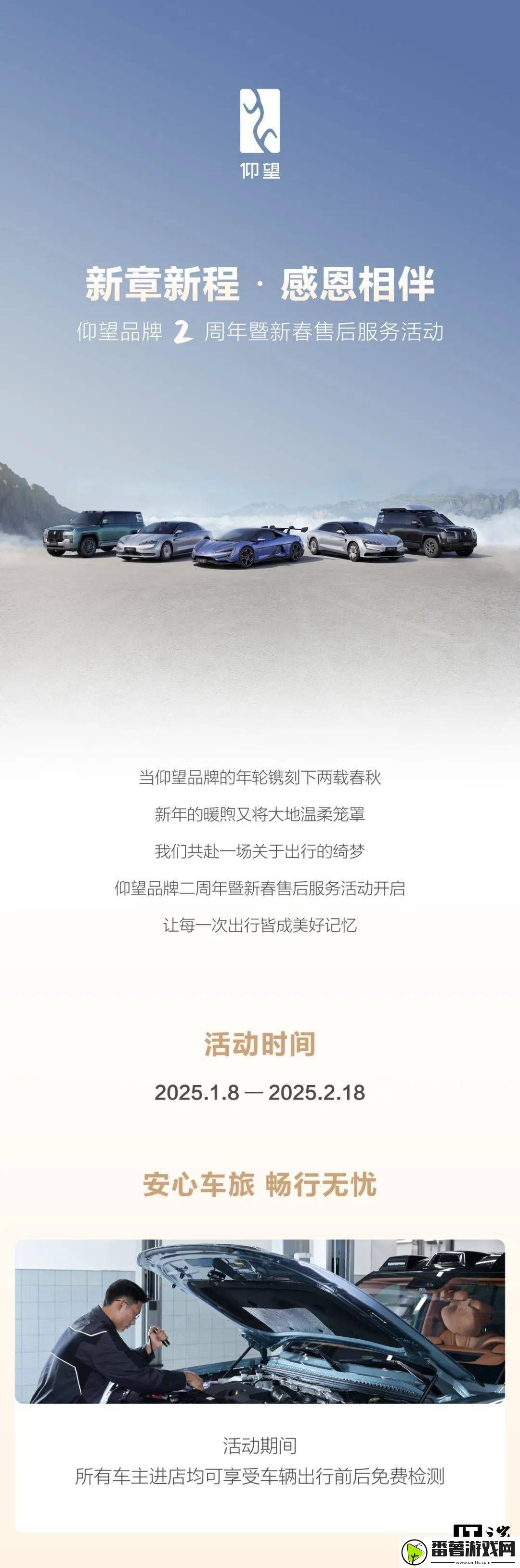 比亚迪仰望二周年庆典-新春金沙集团的售后服务大放送-车主可免费检测车辆！