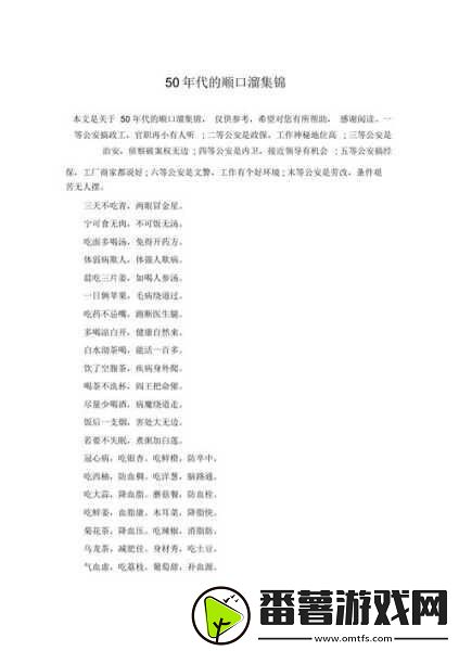 大腿中间一张嘴顺口溜