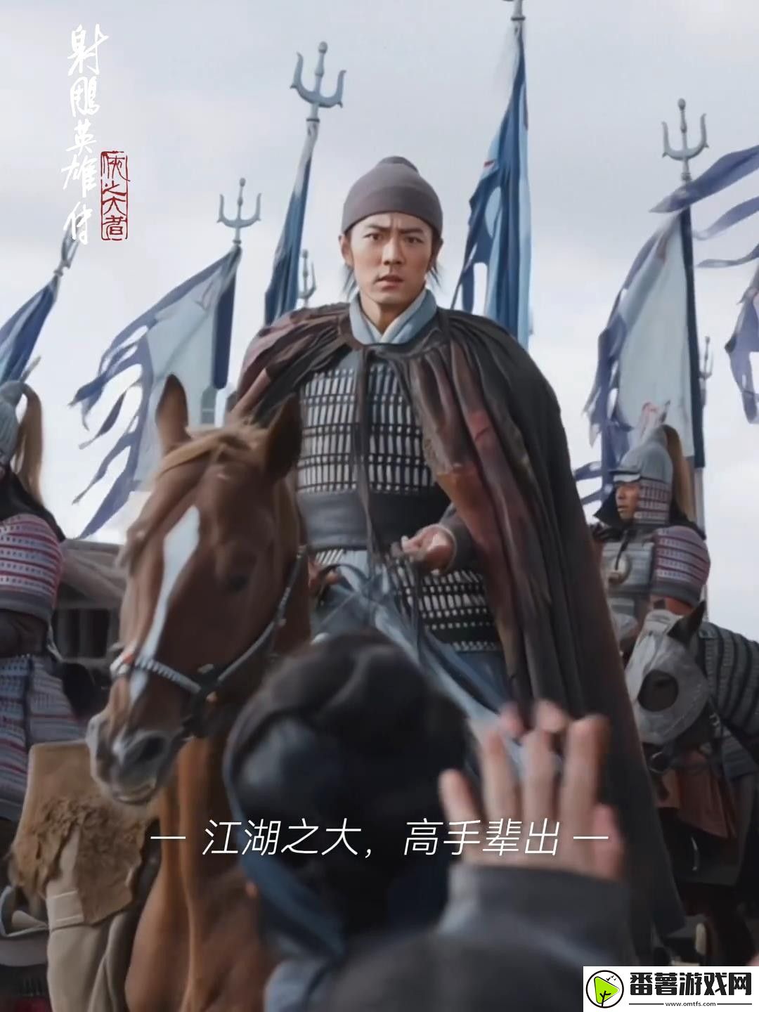 射雕英雄传电影新预告-肖战版郭靖帅气潇洒