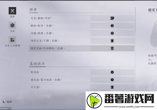 燕云十六声手游键位设置