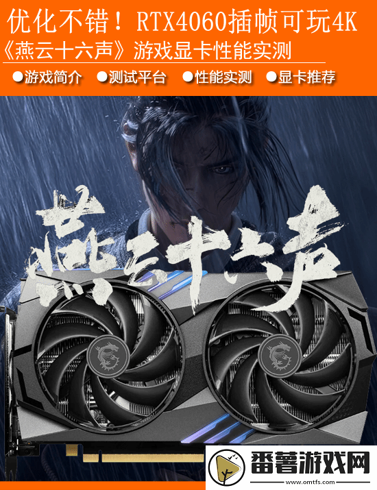 燕云十六声显卡性能实测