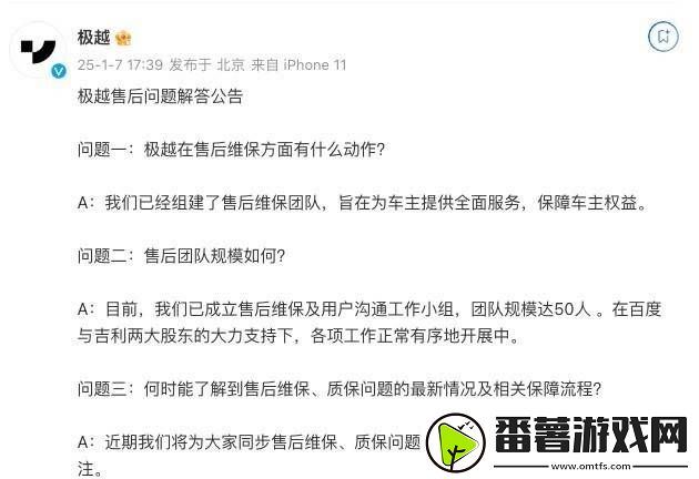极越汽车售后风波后首回应：50人团队保障车主权益-最新进展将公布