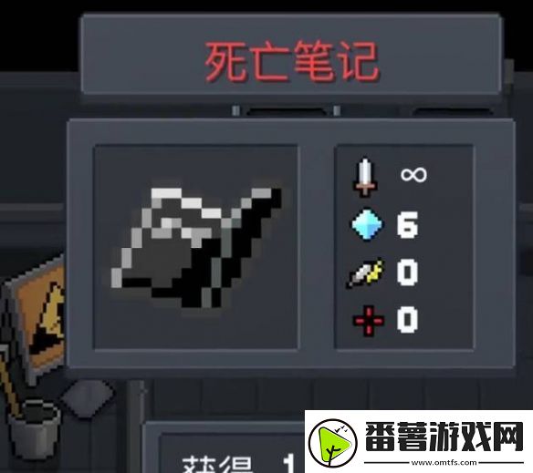 元气骑士死亡笔记使用方法