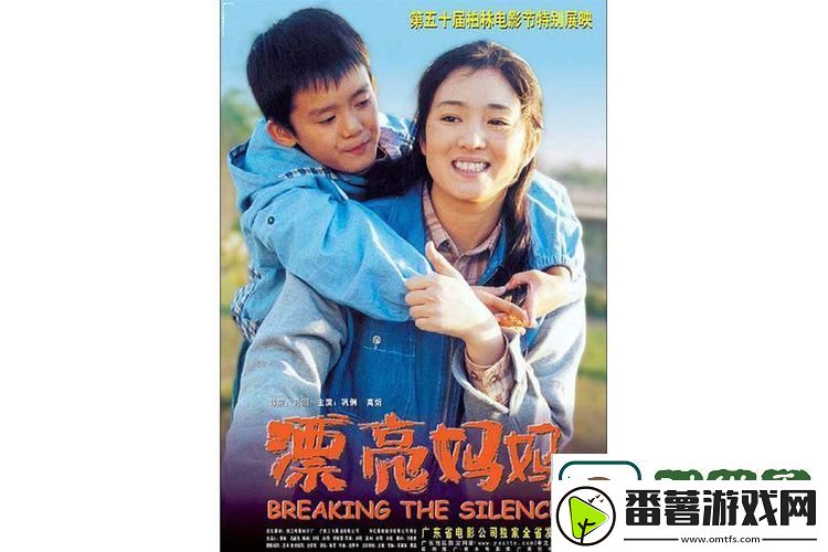 探索情感与成长的旅程——漂亮妈妈2中字柯林资讯