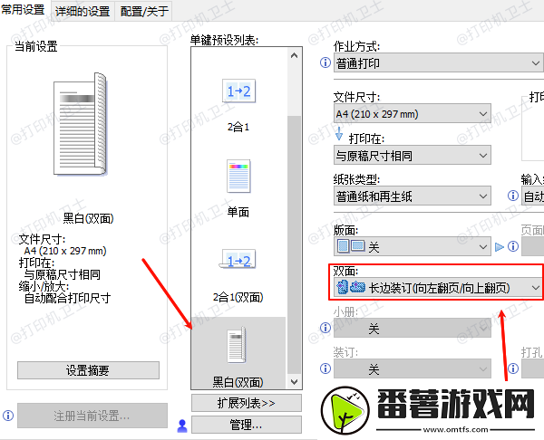 打印机怎么设置双面打印