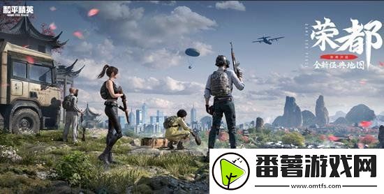 和平精英地铁逃生新图荣都什么时候上线