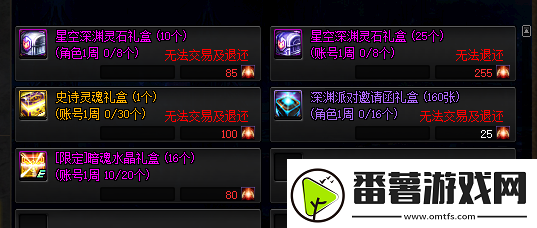 dnf这样使用深渊票