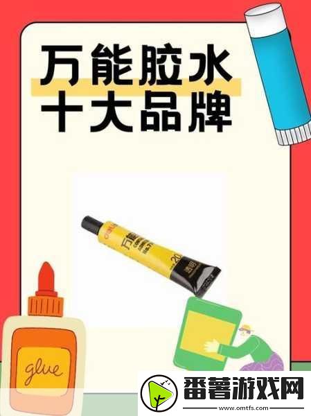 各种胶配方大全视频-1.-创意胶水配方大揭秘：家庭diy必备技巧