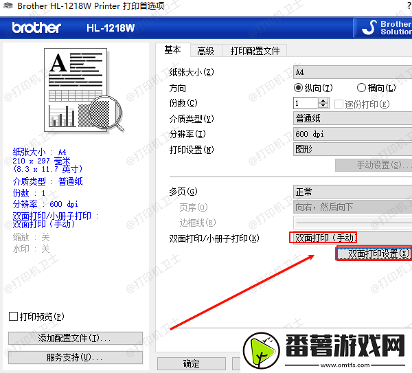 打印机怎么设置双面打印