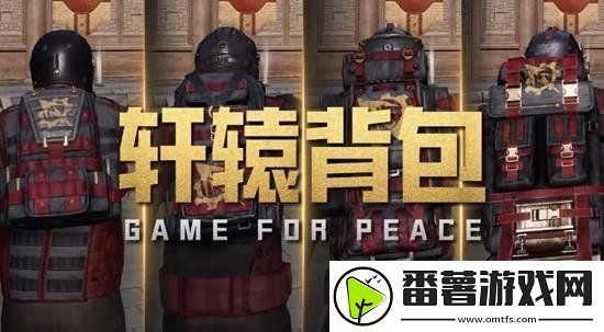 和平精英地铁逃生新图荣都什么时候上线