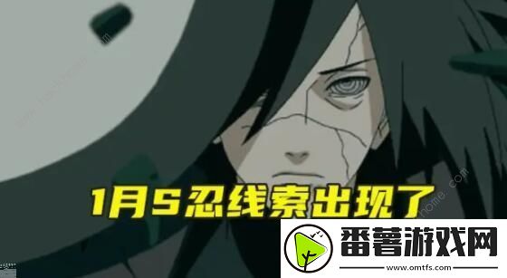 火影忍者手游2021年1月s忍爆料-1月s忍者技能详解