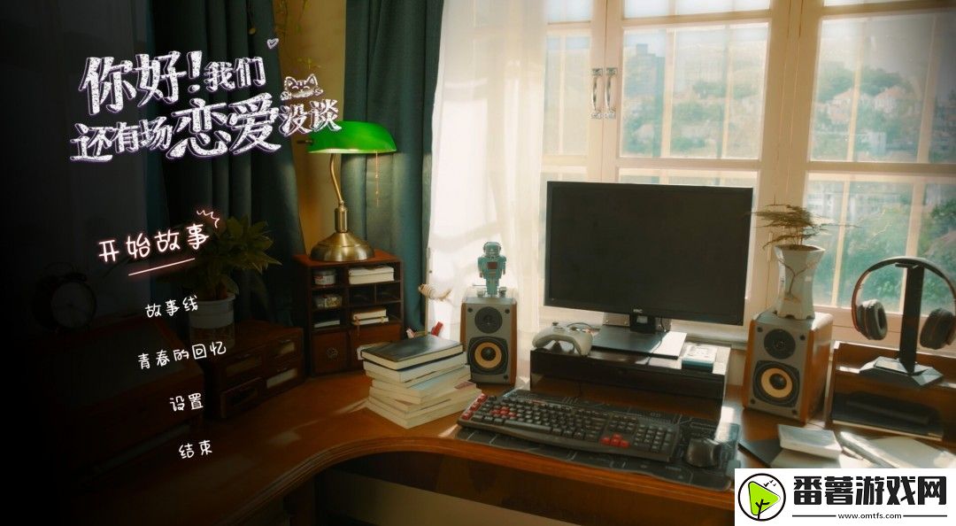 穿越系校园恋爱影游你好!我们还有场恋爱没谈现已正式发售!