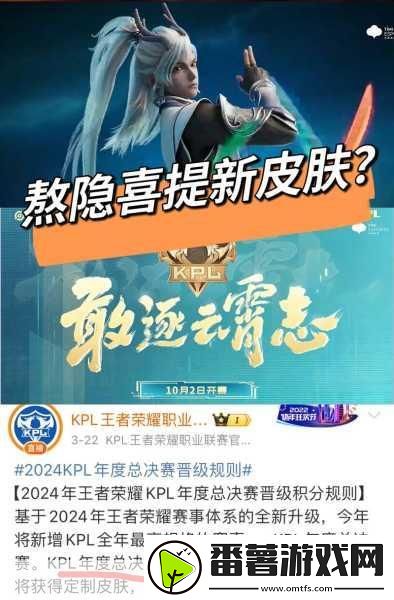 王者荣耀kpl年度总决赛