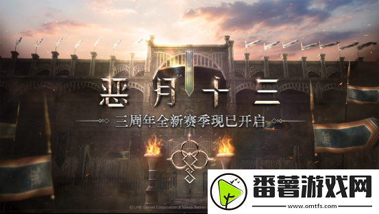 恶月十三三周年全新赛季来袭-暗黑之旅再掀波澜！