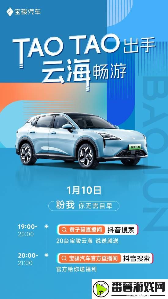 加送10台车!黄子韬今晚直播抽送20台宝骏云海