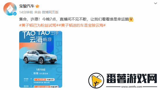 加送10台车!黄子韬今晚直播抽送20台宝骏云海