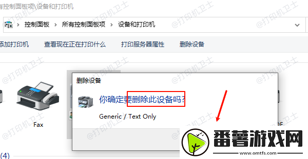 电脑打印机删除不了