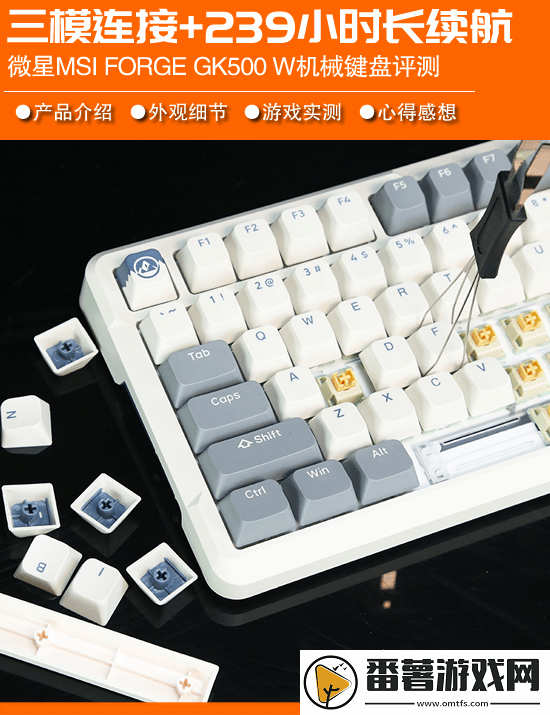 游戏办公一把足矣-微星海神gk500-w三模无线机械键盘评测