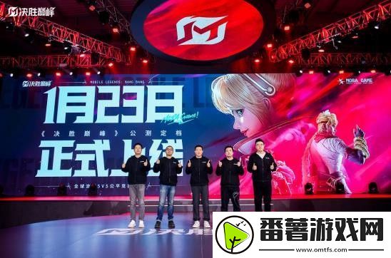 决胜巅峰1月23日正式上线