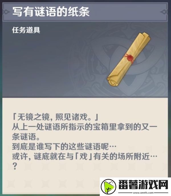 原神须弥告示牌谜语解迷攻略流程