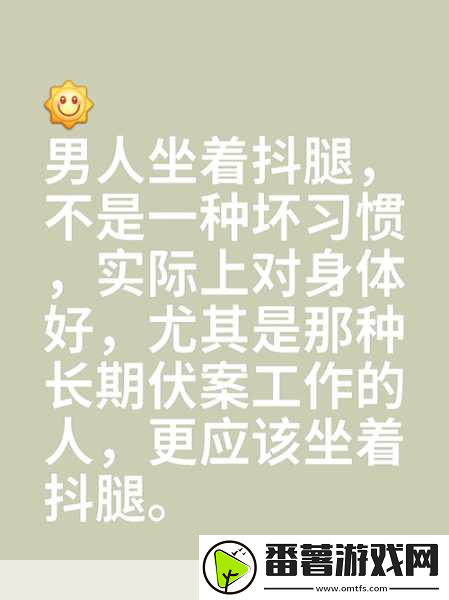 女生坐男生腿上男生抖腿什么意思-1.-当女生坐在男生腿上-抖腿背后的情感暗示