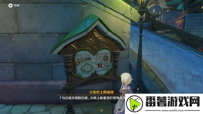 原神须弥告示牌谜语解迷攻略流程