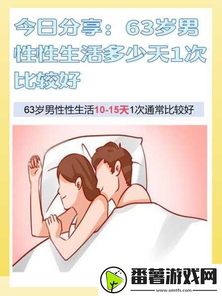 60左右男性几天需要性一次