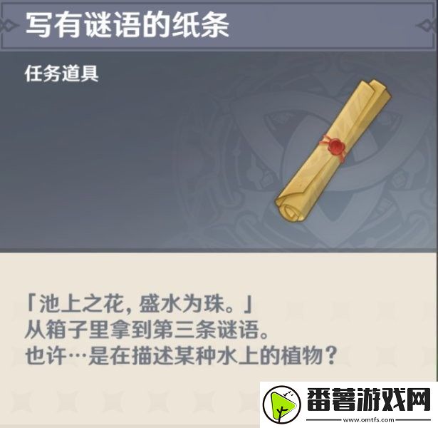 原神须弥告示牌谜语解迷攻略流程