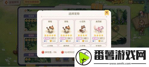 奥比岛：梦想国度宠物探险怎么玩-具体机制攻略