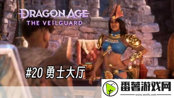 龙腾世纪影障守护者