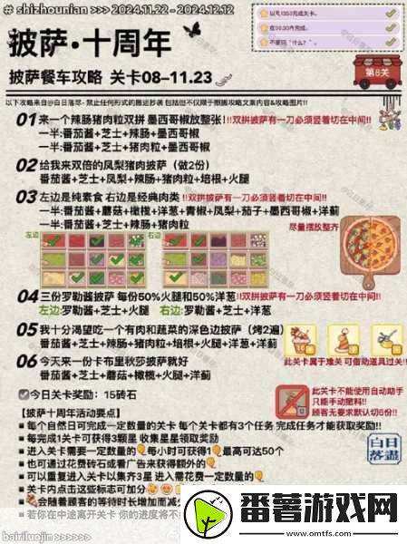 可口的比萨十周年庆典-餐车挑战第14关全攻略揭秘