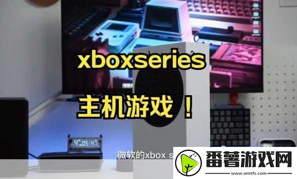xboxseriess日本开放免费特权