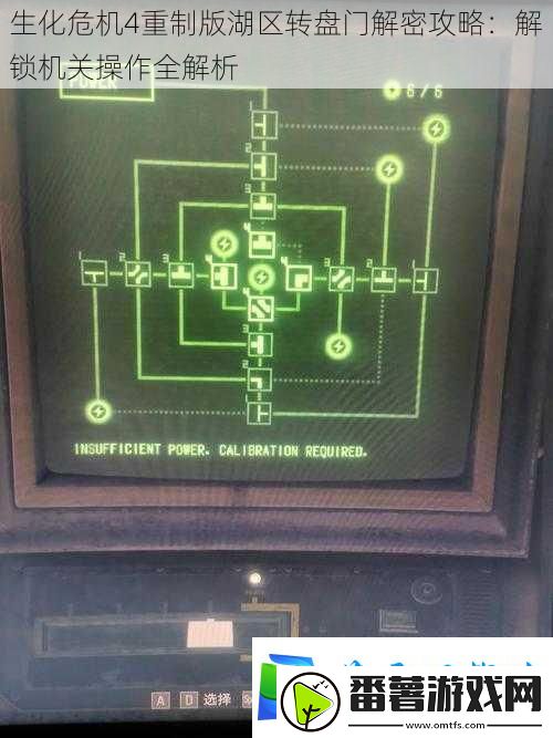 生化危机4重制版湖区转盘门解密攻略：解锁机关操作全解析