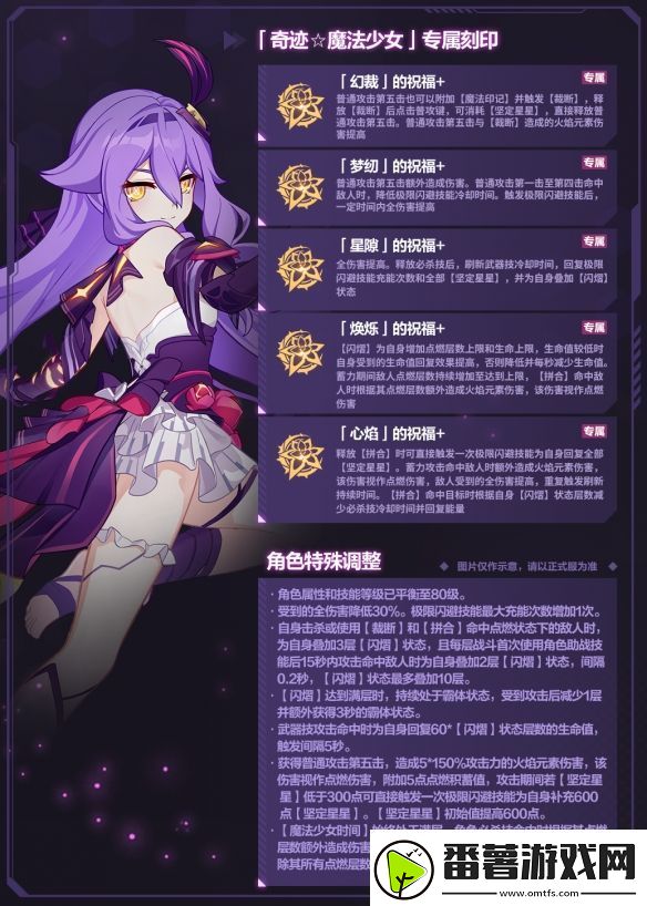 崩坏3奇迹魔法少女乐土专属刻印效果一览：攻略分享升级技巧